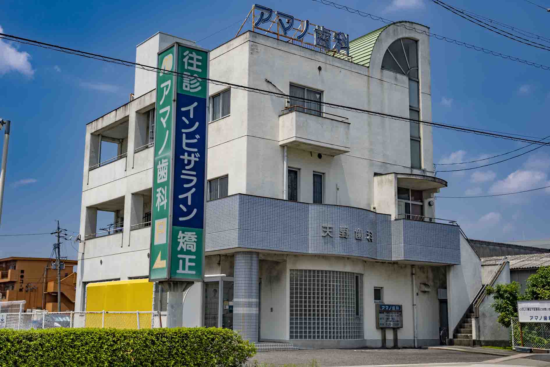 Amano Dental Clinic