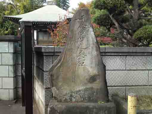 奉免山安楽寺石碑