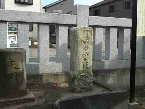 a road origin marker of Gyotokumachi