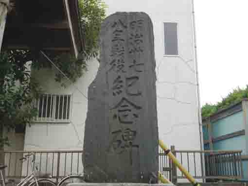 the stone monument written by General Nogi