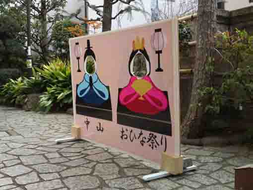 平成３１年清華園の中山のおひなまつり
