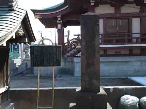 the signpole to Ikazuchi Fudo