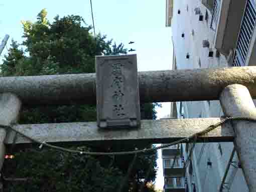 the name plate of Kokufu Jinja