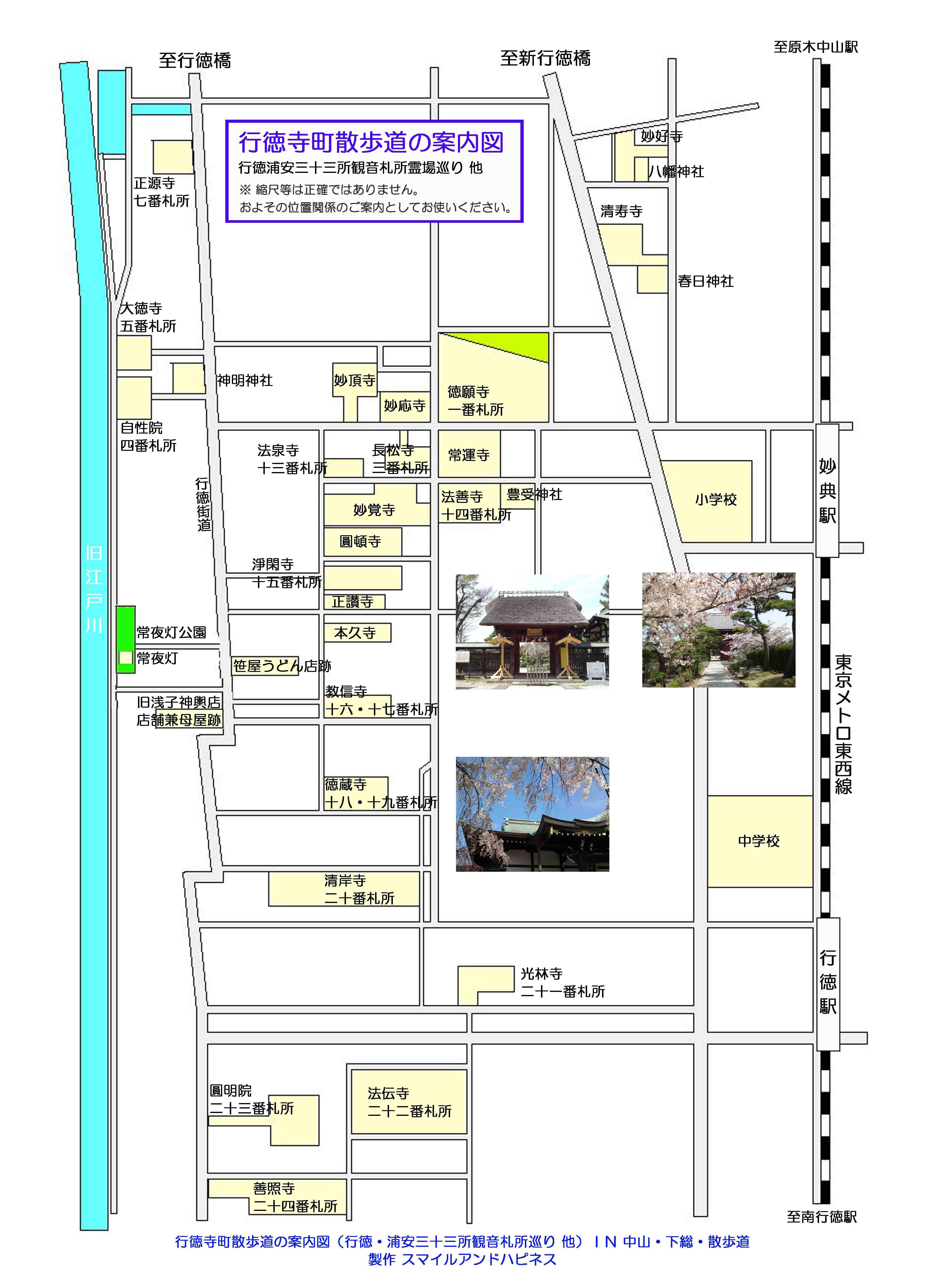 行徳寺町周辺散歩道の案内図