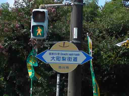 大町梨街道の標識