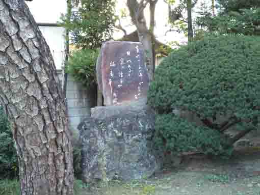 Kafu Nagai's tanka poem on the stone table