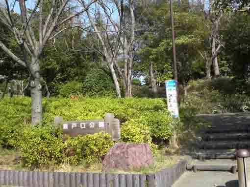 the gate of Setoguchi Park