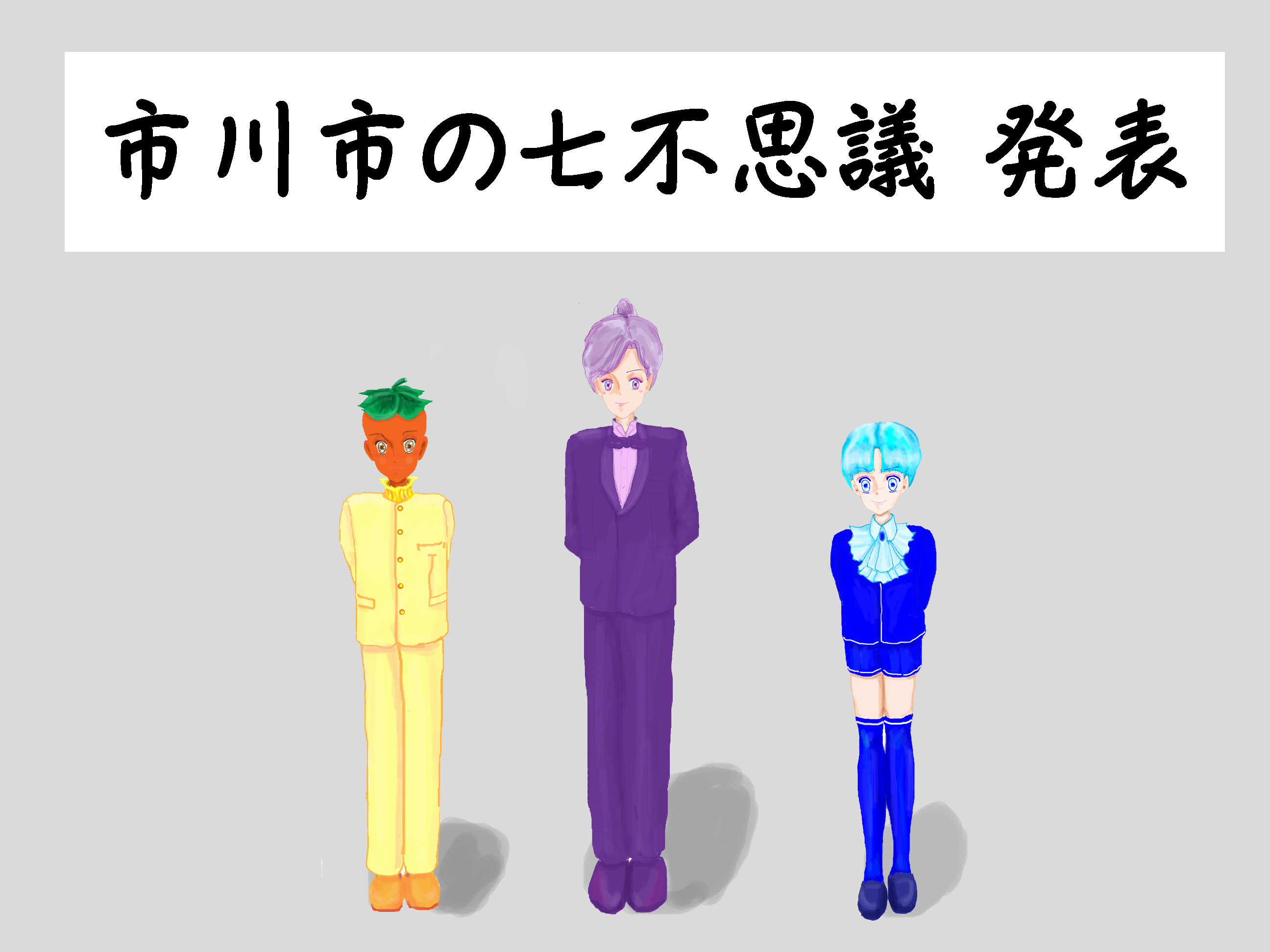 ���q�E�ו��E�q�K�s��s�̎��s�v�c�O�P